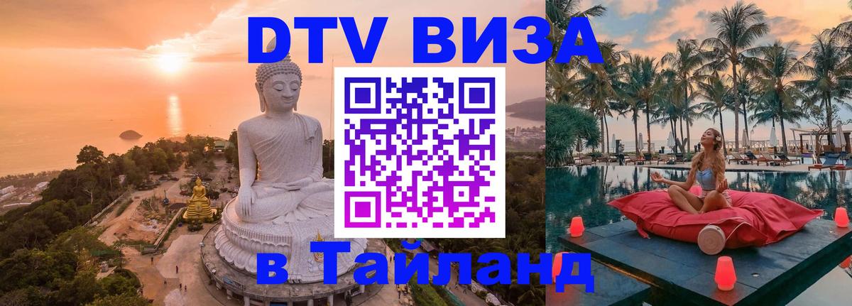 DTV Visa Thailand — прайс и условия, виза без дополнительных документов - 04.10.2025 